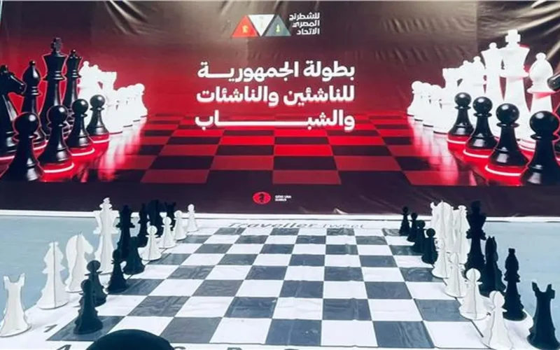 بداية المنافسات.. انطلاق مهرجان بطولات الجمهورية للشطرنج بمشاركة واسعة في عام 2026